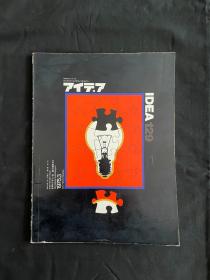 日本平面设计杂志アイデア idea杂志第129期