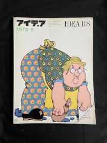 日本平面设计杂志アイデア idea杂志第118期