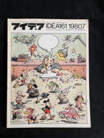 日本平面设计杂志アイデア idea杂志第161期