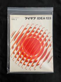 日本平面设计杂志アイデア idea杂志第123期