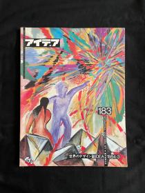日本平面设计杂志アイデア idea杂志第183期