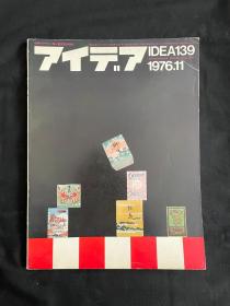 日本平面设计杂志アイデア idea杂志第139期