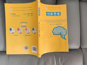 创新思维