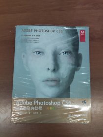Adobe Photoshop CS6中文版经典教程 含光盘