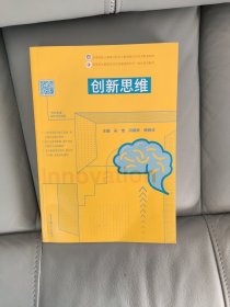 创新思维