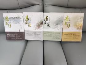 潘安传：同归+焚林+玉碎+连壁，（共4册）