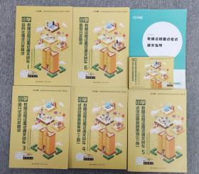 小学教师资格证面试通关快车（1-6册）+附送教师资格面试考试通关指导1册