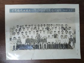 广东省喷浂技术训练班全体同志合影留念 1981年