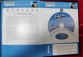 青少年成长家庭图书馆.视听版，含12张CD光盘