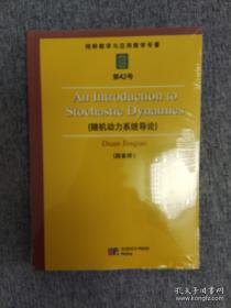 纯粹数学与应用数学专著：随机动力系统导论（英文）