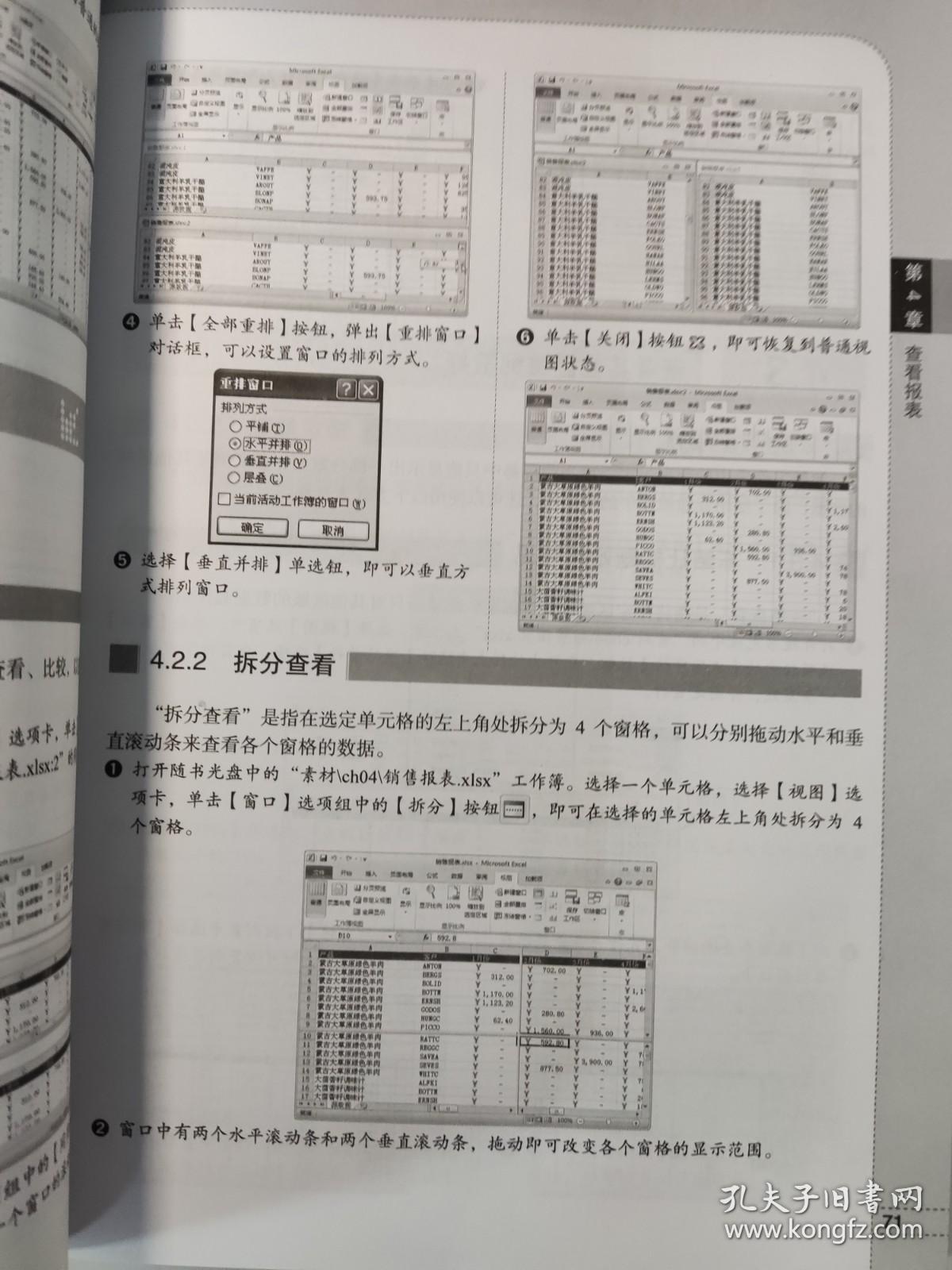 Excel 2010中文版完全自学手册（不含CD）