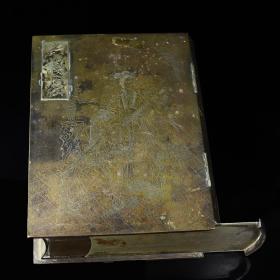 旧藏白铜錾刻红楼梦书本盒，