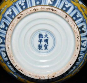 明代宣德黄釉青花婴戏图渣斗