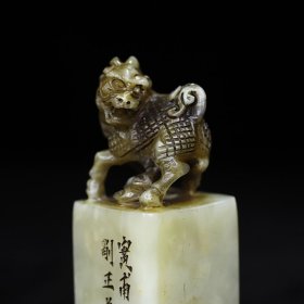 旧藏寿山石麒麟钮印章，