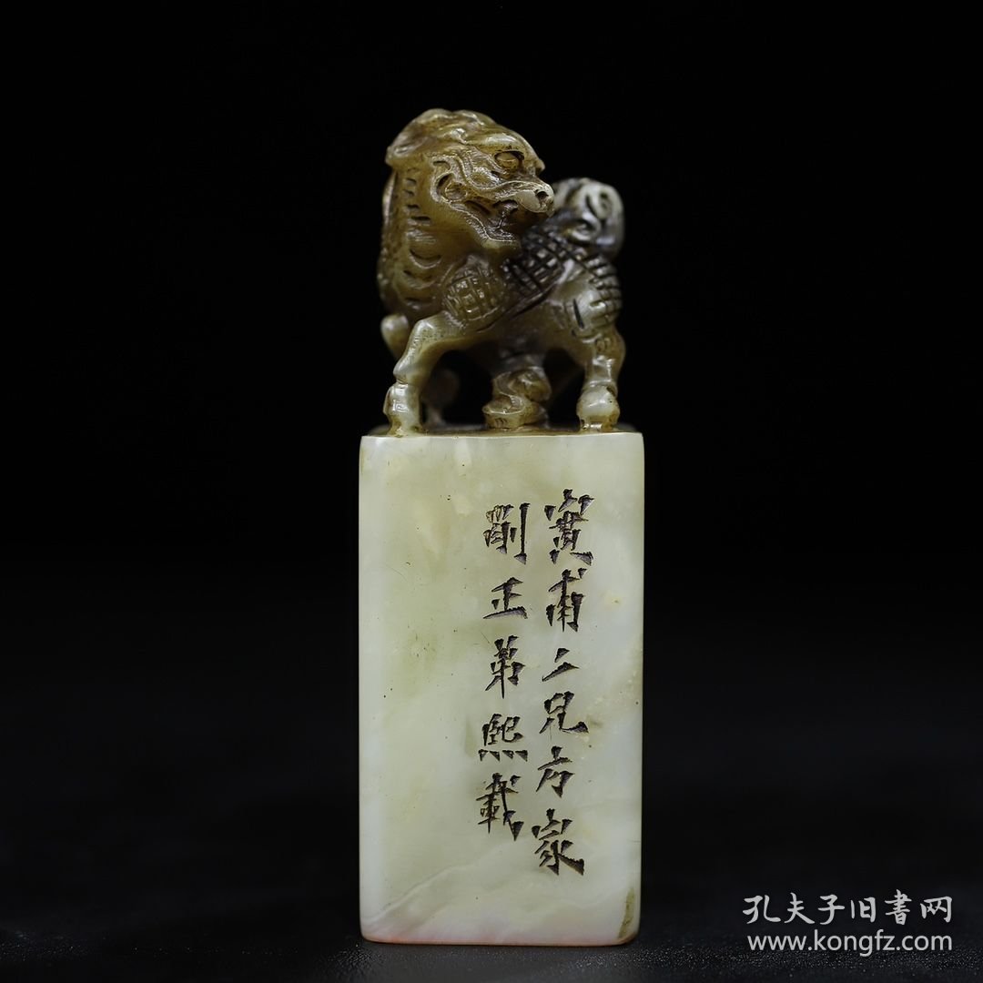 旧藏寿山石麒麟钮印章，