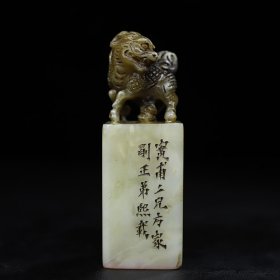 旧藏寿山石麒麟钮印章，