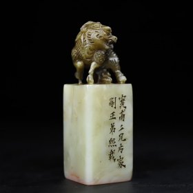 旧藏寿山石麒麟钮印章，