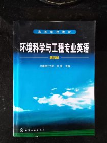 环境科学与工程专业英语