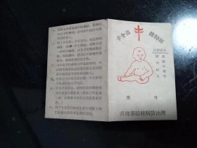 卡介苗接种证