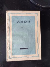 艺海拾贝（1962）