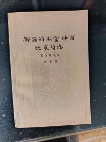 都尔的本堂神甫比哀兰德1963