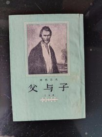 父与子1962年