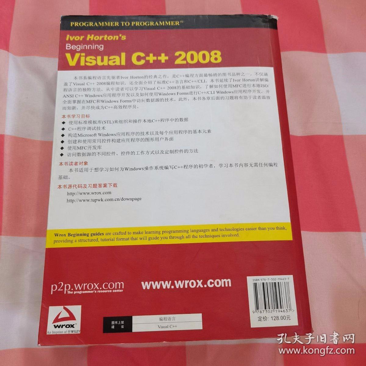 Visual C++2008入门经典 正版现货