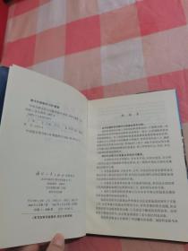 军用飞机生存力与隐身设计（马东立 签赠本）【内页干净】