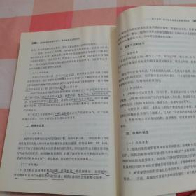 融资租赁实务操作指引：案例解析与风险防控【内页有少量划线笔记】