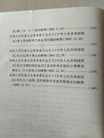 中华人民共和国刑法（含七个刑法修正案）【内页干净】