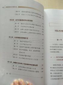 第四批全国干部学习培训教材：领导力与领导艺术+国际形势与中国外交+坚持和发展中国特色社会主义+永葆清正廉洁的政治本色+加快转变经济发展方式（5本合售）【内页干净】