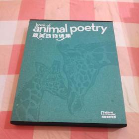 《最美动物诗集》：（汉英对照）内附2册书+一张光碟（签名本）【见图】