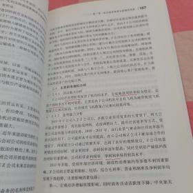 融资租赁实务操作指引：案例解析与风险防控【内页有少量划线笔记】