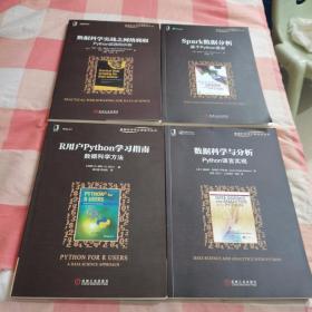 数据科学实战之网络爬取：Python实践和示例+Spark数据分析：基于Python语言+R用户Python学习指南：数据科学方法+数据科学与分析 Python语言实现（4本合售）【内页干净】