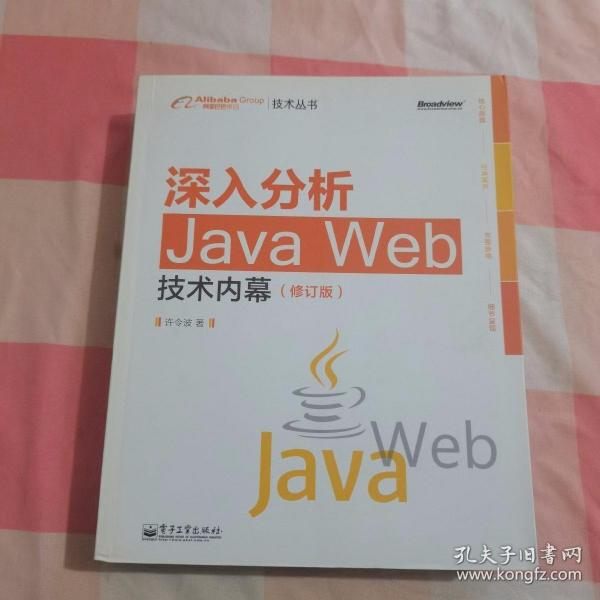 深入分析Java Web技术内幕（修订版）