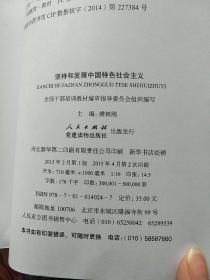 第四批全国干部学习培训教材：领导力与领导艺术+国际形势与中国外交+坚持和发展中国特色社会主义+永葆清正廉洁的政治本色+加快转变经济发展方式（5本合售）【内页干净】