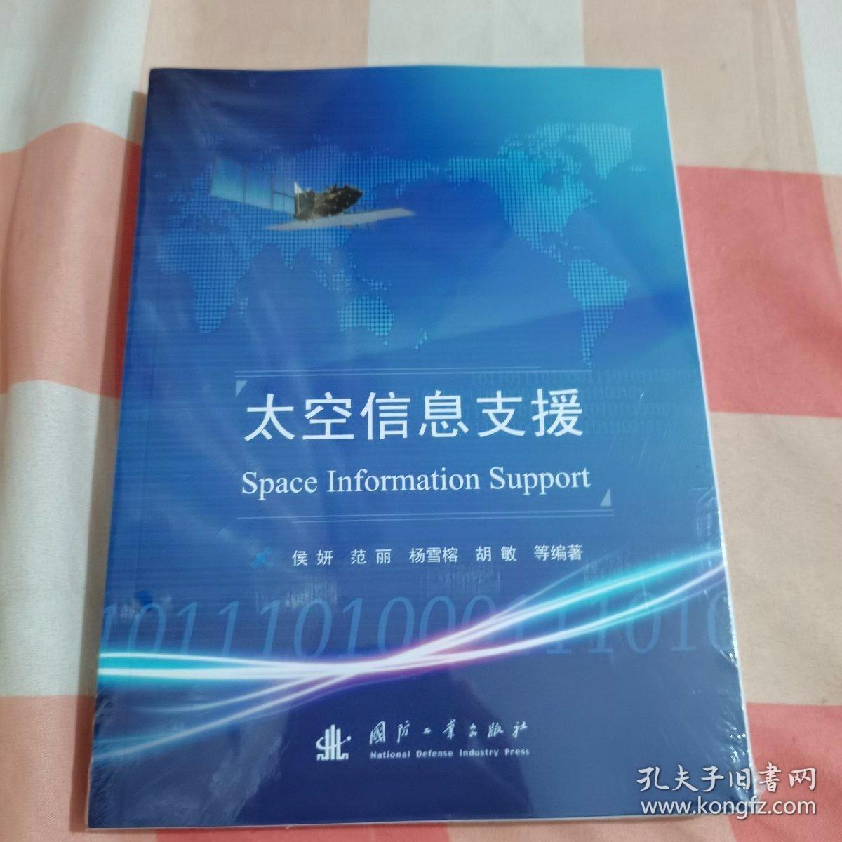 太空信息支援【全新未拆封】4