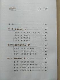 第四批全国干部学习培训教材：领导力与领导艺术+国际形势与中国外交+坚持和发展中国特色社会主义+永葆清正廉洁的政治本色+加快转变经济发展方式（5本合售）【内页干净】