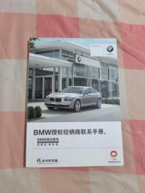 BMW授权经销商联系手册【内页干净】