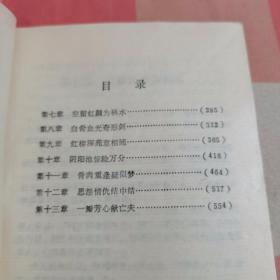 武侠小说==江湖路上觅知音（中册）【内页干净】