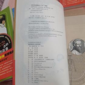 科学家讲的科学故事（7本合售）-107维萨里讲的人体的故事、058赫歇尔讲的银河的故事、104埃德尔曼讲的脑科学的故事、070欧拉讲的π的故事、009沃森讲的DNA的故事、049弗莱明讲的青霉素的故事、014费马讲的数论的故事【内页干净】，