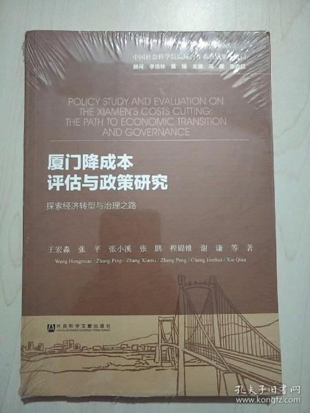 厦门降成本评估与政策研究