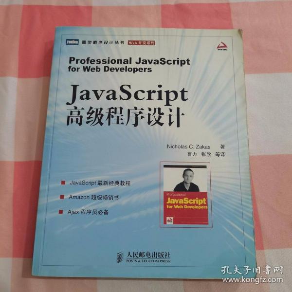 JavaScript高级程序设计