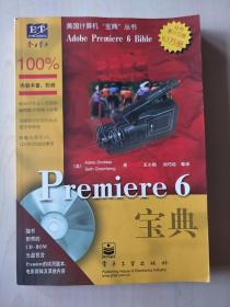 Premiere 6宝典【内页干净 末页有印章】