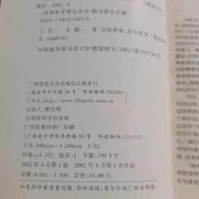 比较高等教育【内页干净，品相看图】