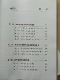 第四批全国干部学习培训教材：领导力与领导艺术+国际形势与中国外交+坚持和发展中国特色社会主义+永葆清正廉洁的政治本色+加快转变经济发展方式（5本合售）【内页干净】