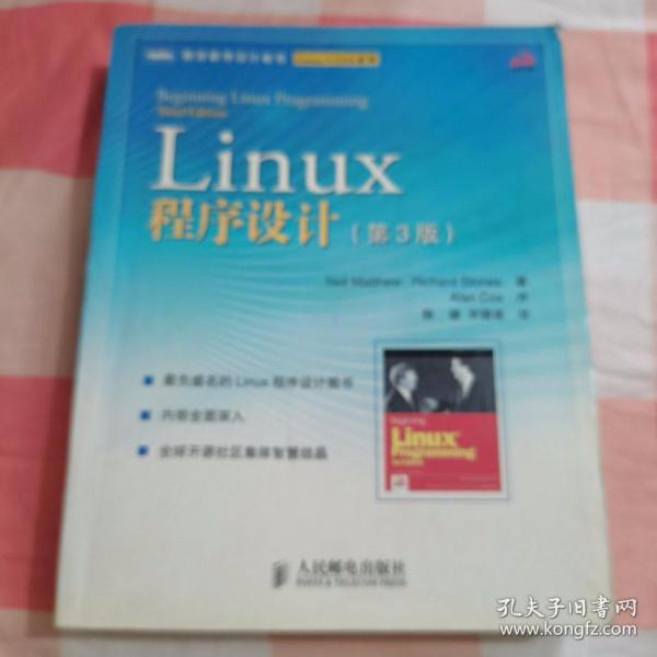 Linux程序设计