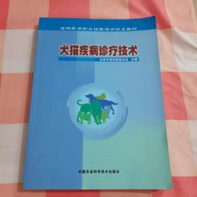 犬猫疾病诊疗技术【内页干净】