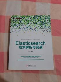 Elasticsearch技术解析与实战【内页干净】
