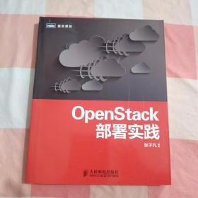 OpenStack部署实践